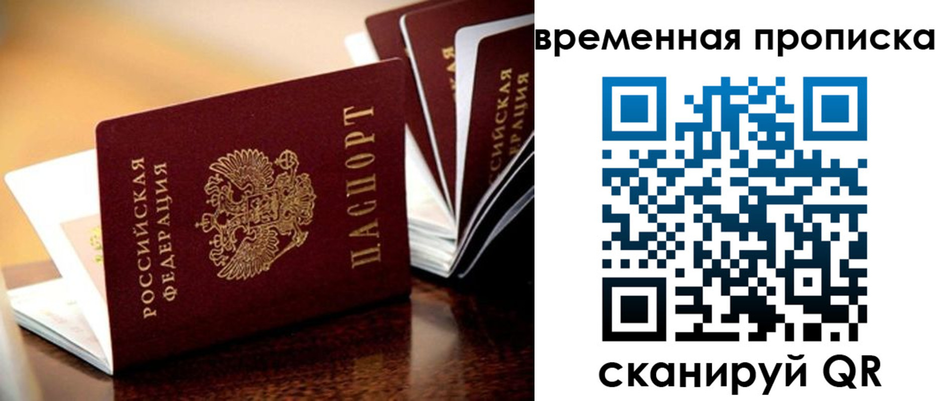 временная регистрация 2025 в Джанкое