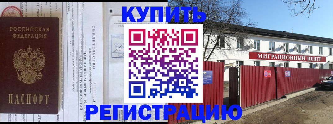 временная регистрация в квартире в Джанкое