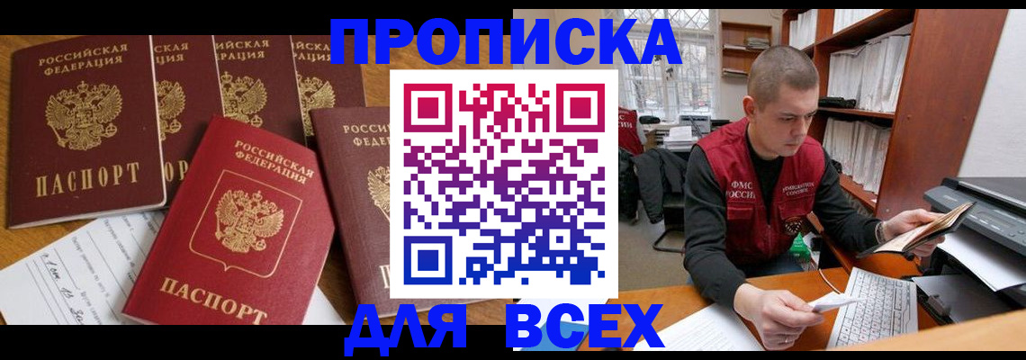 временная регистрация для всех в Джанкое